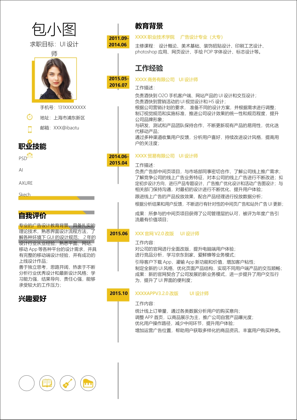 个人简历、自荐信、面试问题模版-简历模版 (138).docx_第1页