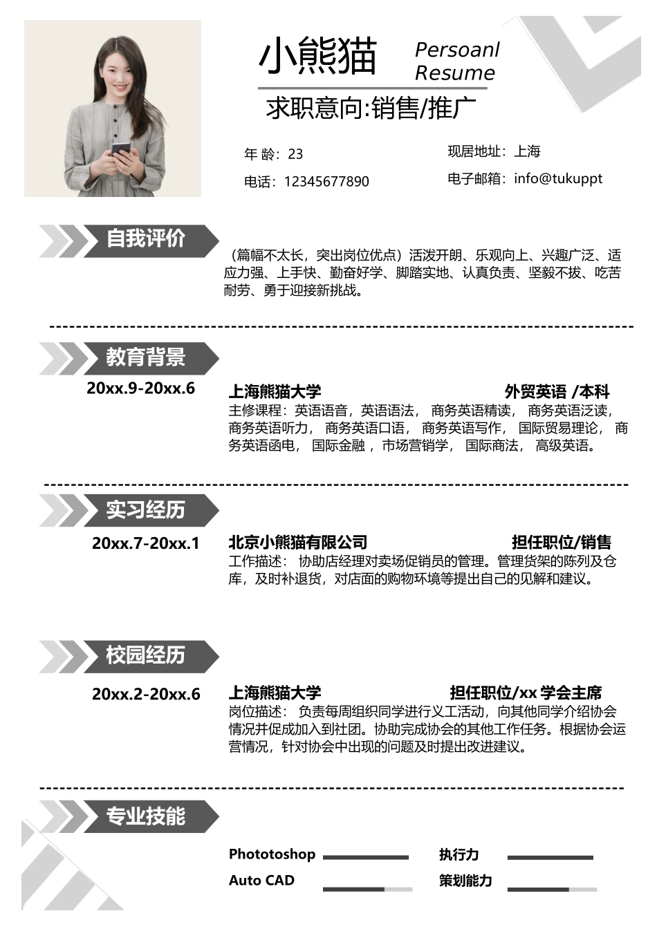 个人简历、自荐信、面试问题模版-简历模版 (139).docx_第1页