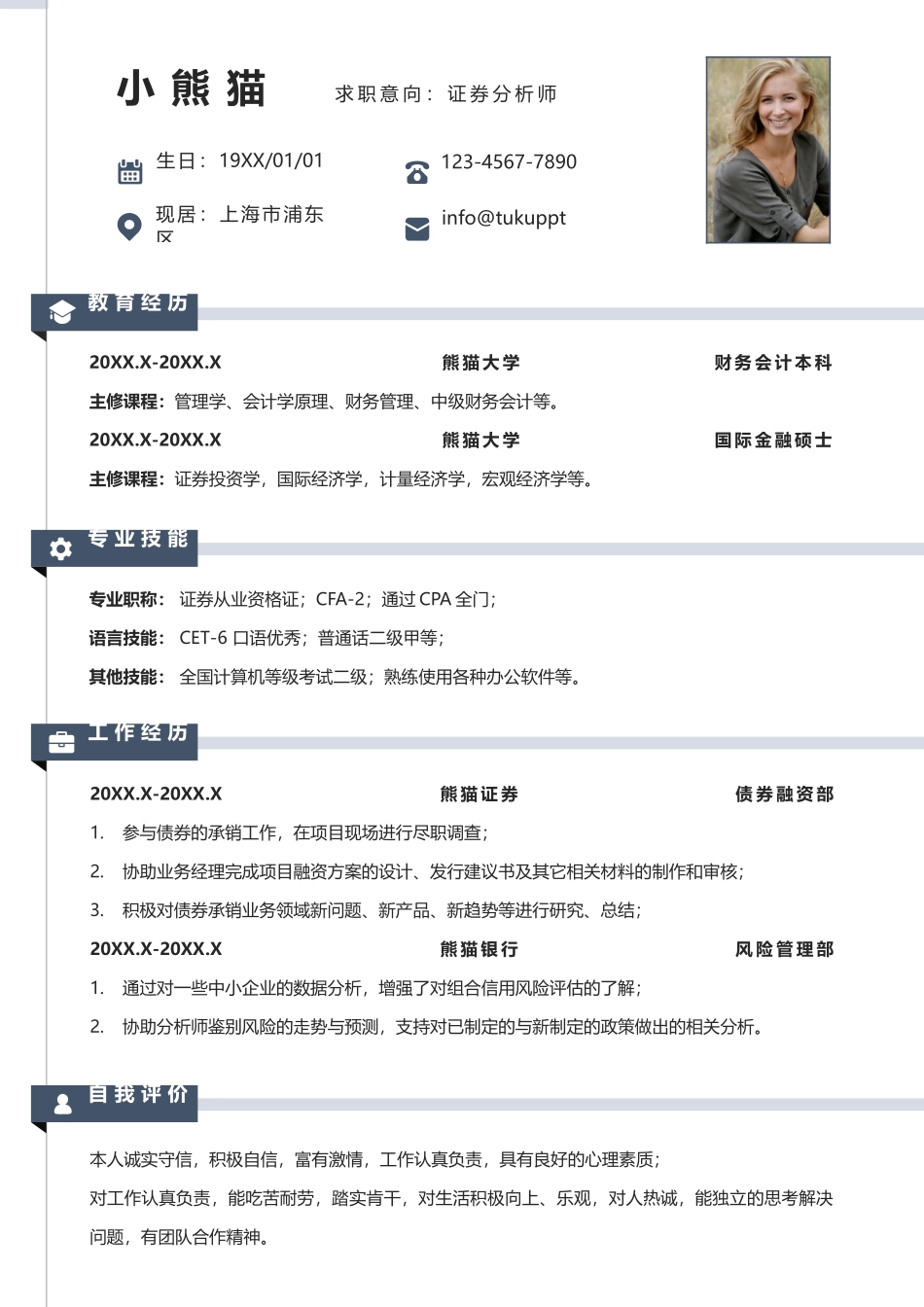 个人简历、自荐信、面试问题模版-简历模版 (140).docx_第1页