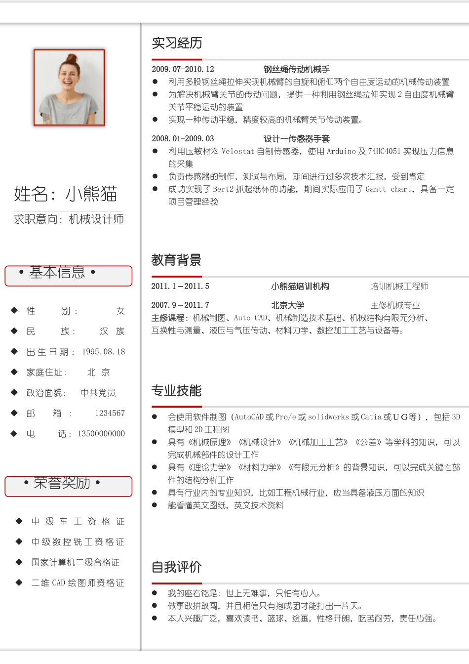 个人简历、自荐信、面试问题模版-简历模版 (141).docx_第1页