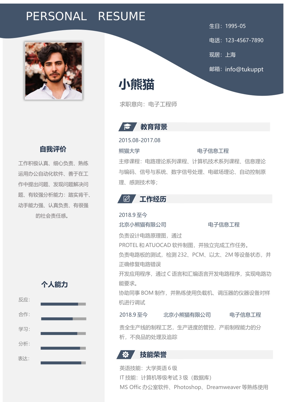个人简历、自荐信、面试问题模版-简历模版 (142).docx_第1页