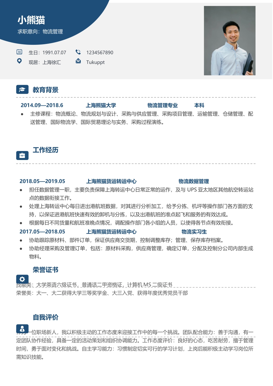 个人简历、自荐信、面试问题模版-简历模版 (143).docx_第1页