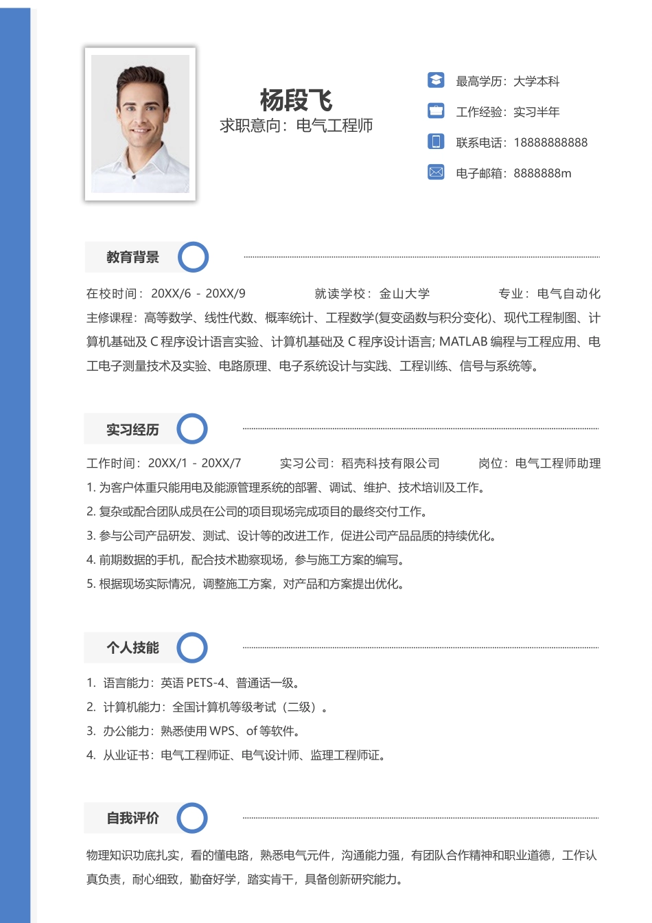 个人简历、自荐信、面试问题模版-简历模版 (144).docx_第1页