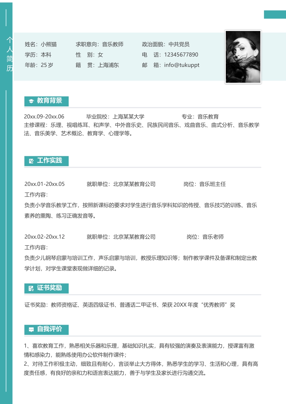 个人简历、自荐信、面试问题模版-简历模版 (145).docx_第1页