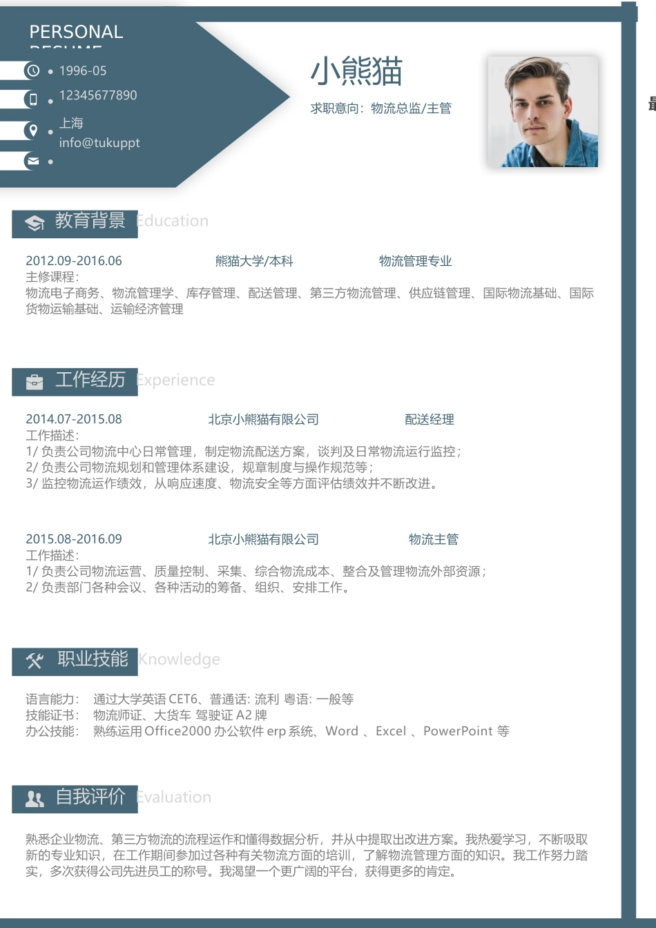 个人简历、自荐信、面试问题模版-简历模版 (146).docx_第1页