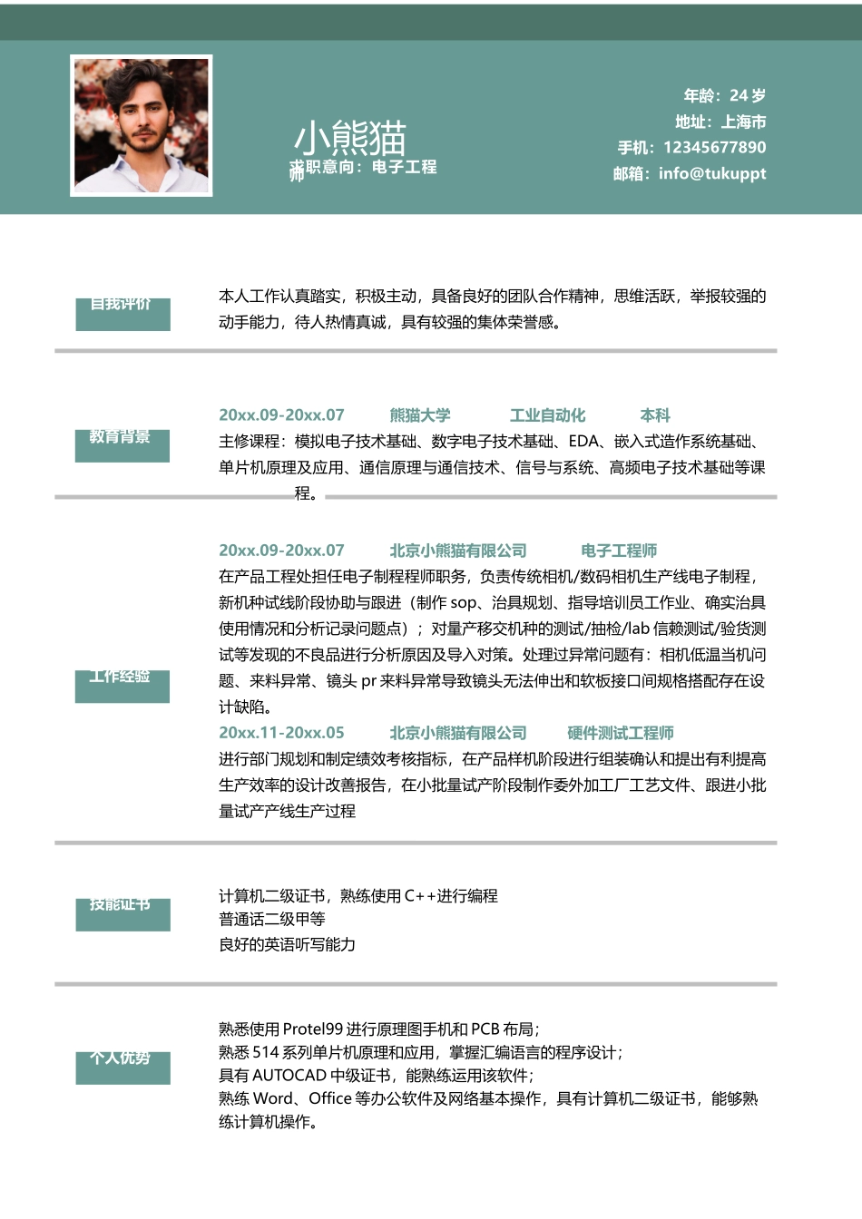 个人简历、自荐信、面试问题模版-简历模版 (147).docx_第1页