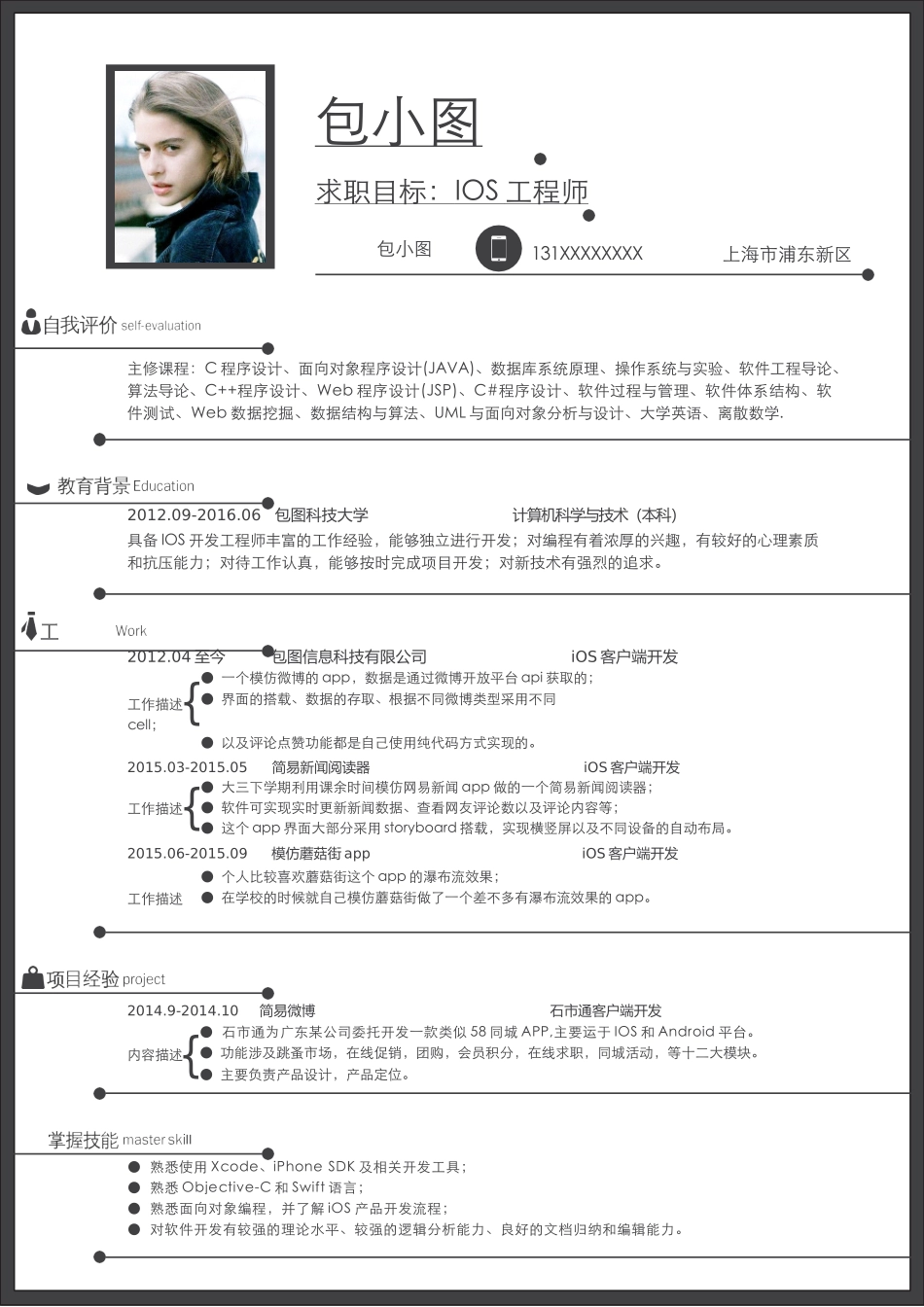 个人简历、自荐信、面试问题模版-简历模版 (148).docx_第1页