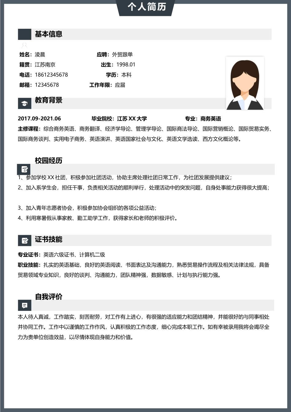 个人简历、自荐信、面试问题模版-简历模版 (149).docx_第1页