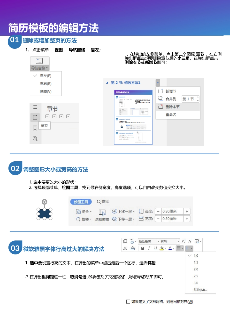 个人简历、自荐信、面试问题模版-简历模版 (149).docx_第2页