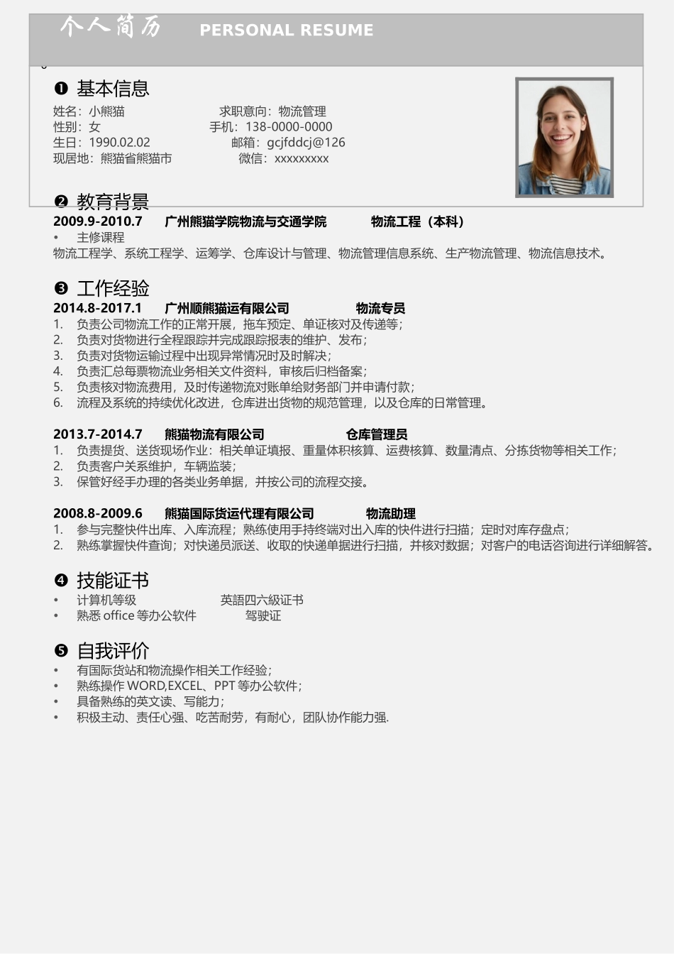 个人简历、自荐信、面试问题模版-简历模版 (152).docx_第1页