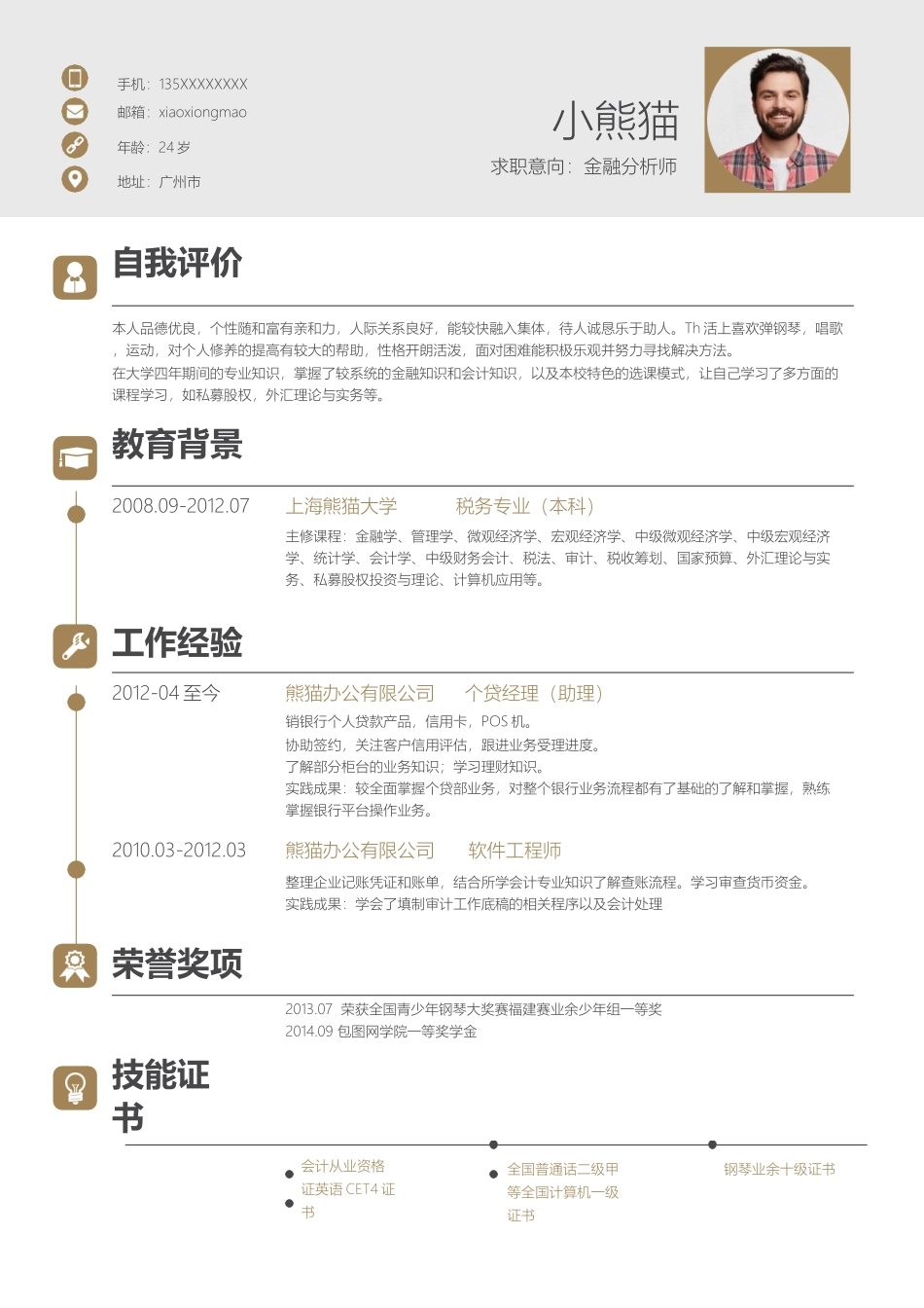 个人简历、自荐信、面试问题模版-简历模版 (153).docx_第1页