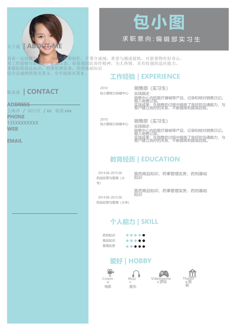 个人简历、自荐信、面试问题模版-简历模版 (154).docx_第1页