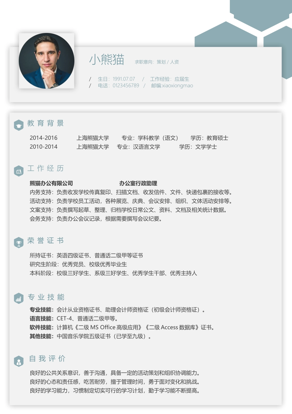 个人简历、自荐信、面试问题模版-简历模版 (155).docx_第1页