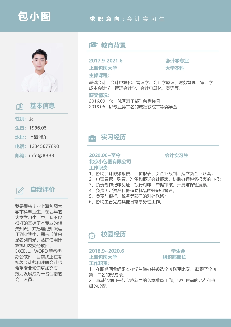 个人简历、自荐信、面试问题模版-简历模版 (156).docx_第1页