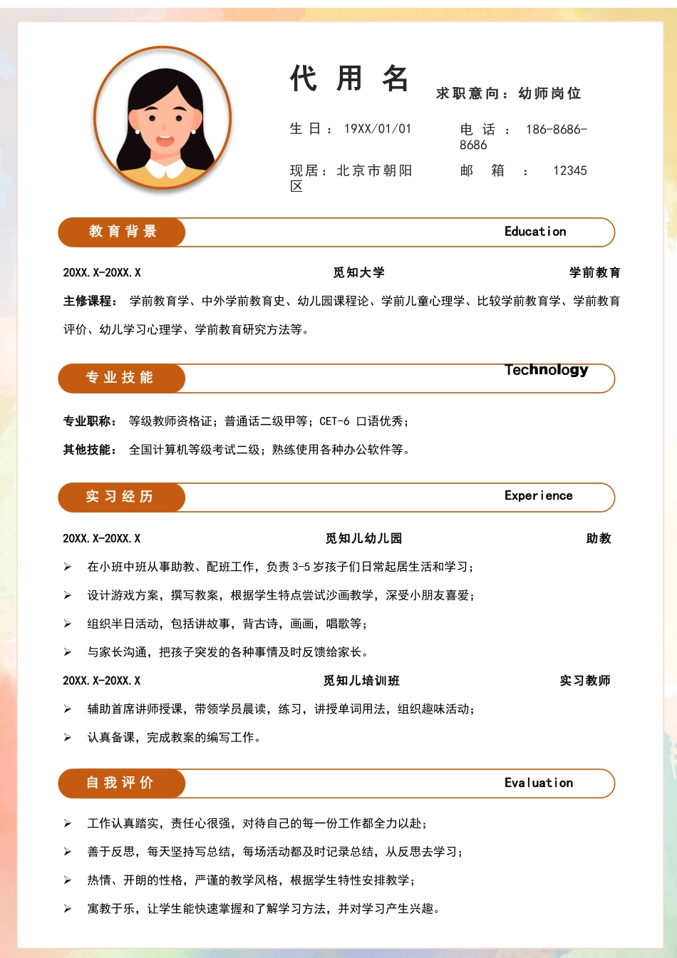 个人简历、自荐信、面试问题模版-简历模版 (157).docx_第1页