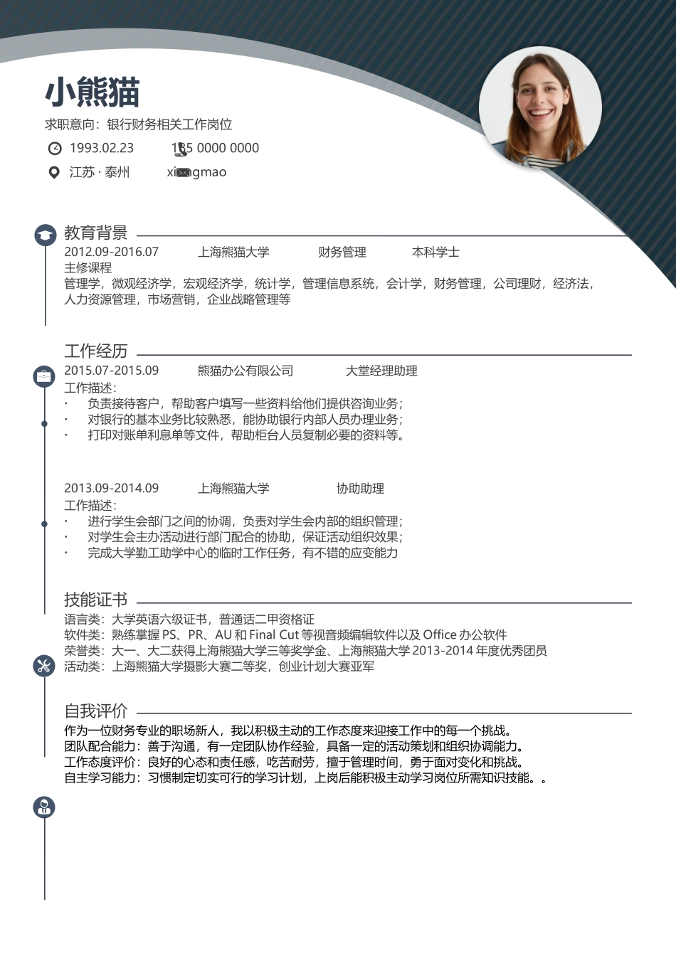 个人简历、自荐信、面试问题模版-简历模版 (158).docx_第1页