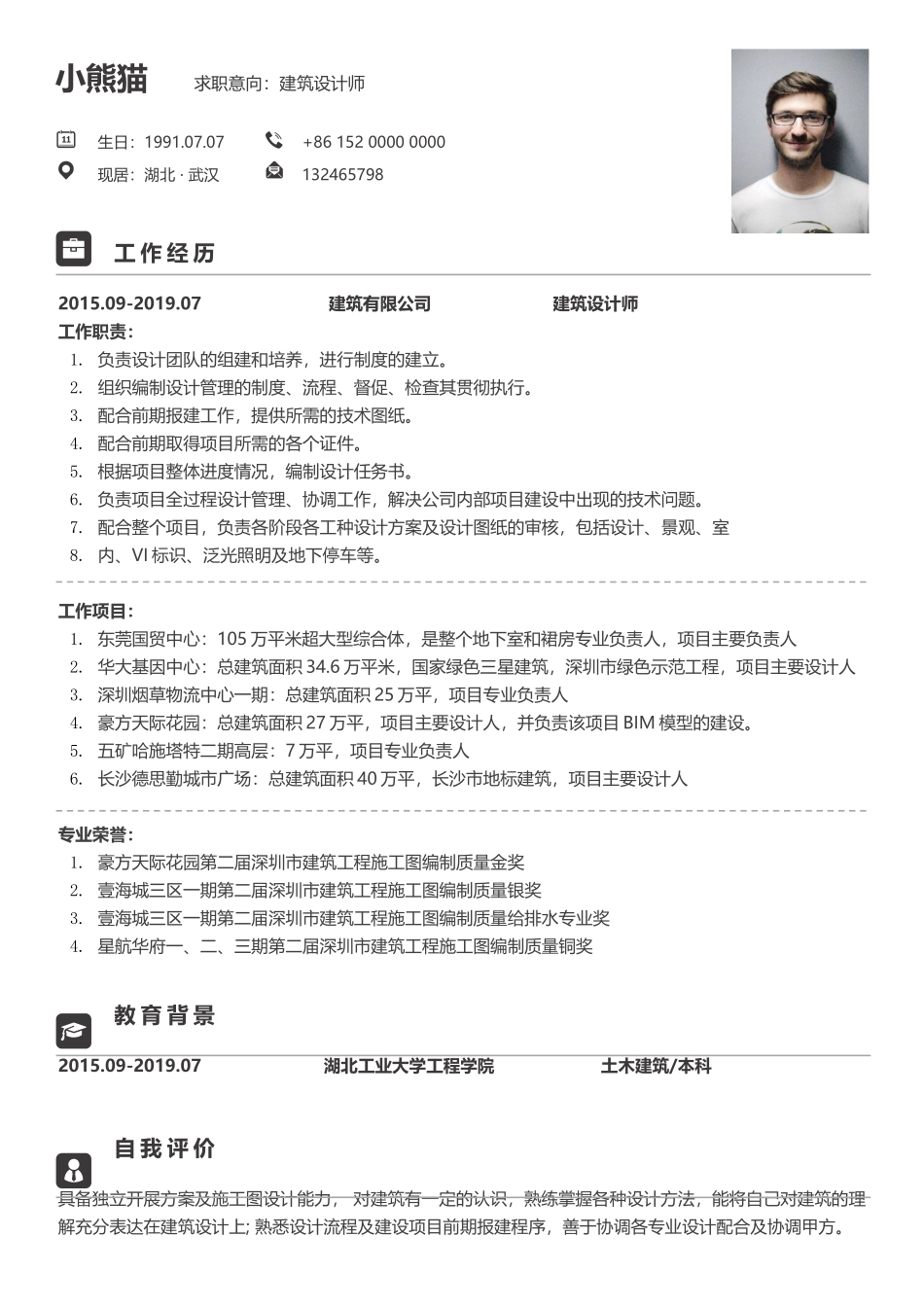 个人简历、自荐信、面试问题模版-简历模版 (159).docx_第1页