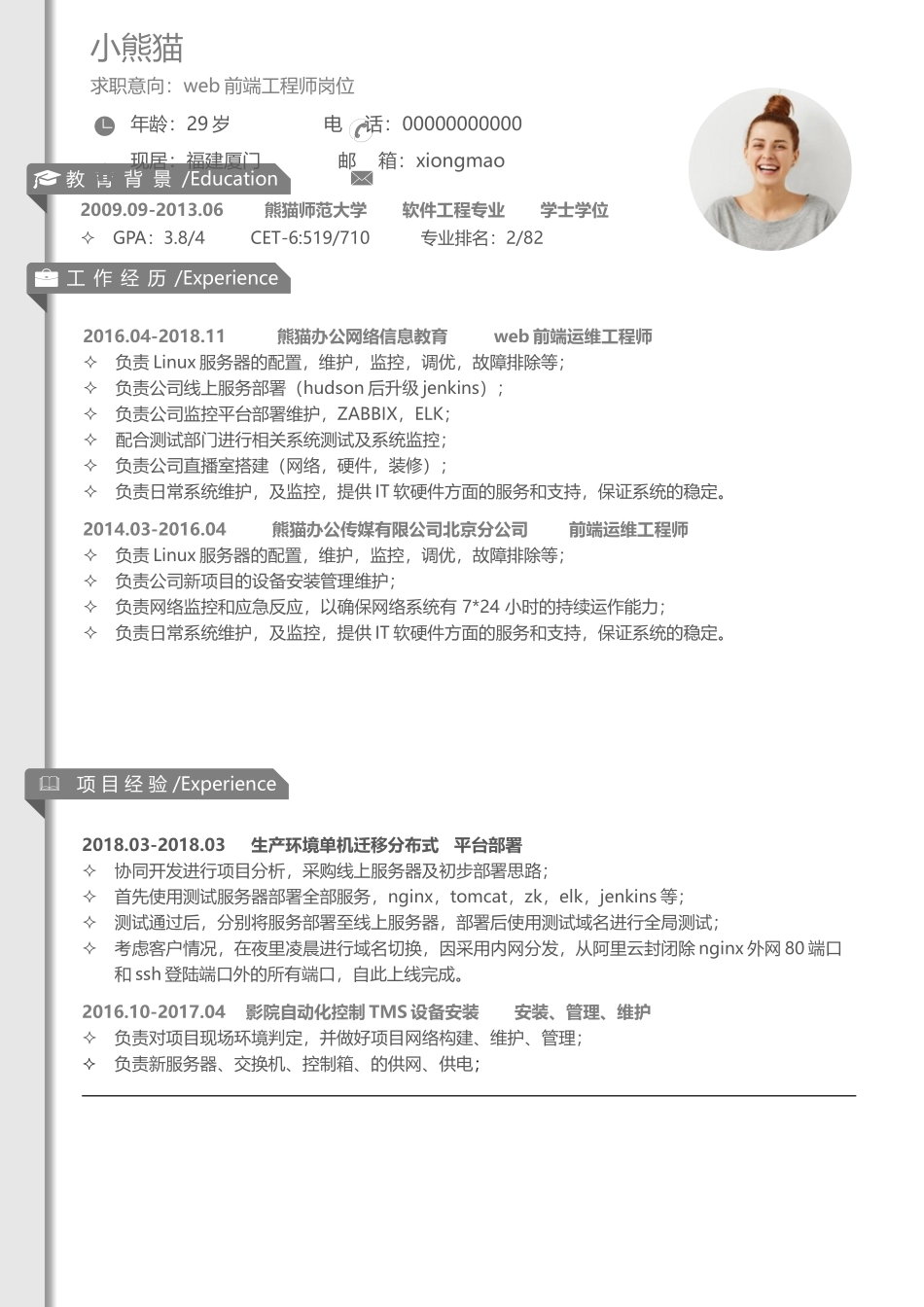 个人简历、自荐信、面试问题模版-简历模版 (160).docx_第1页