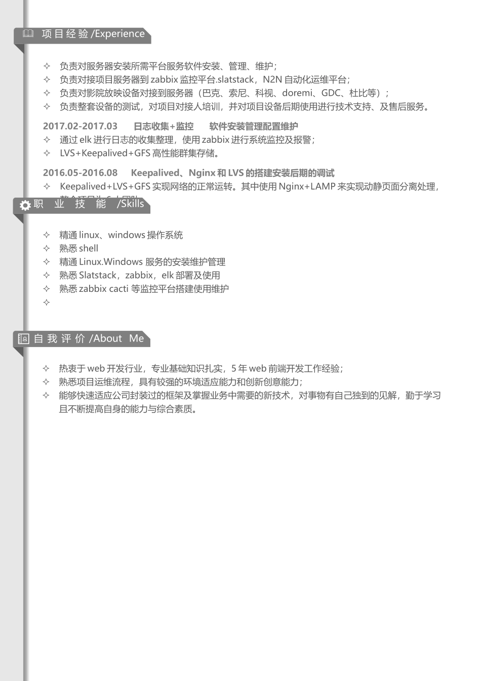 个人简历、自荐信、面试问题模版-简历模版 (160).docx_第2页