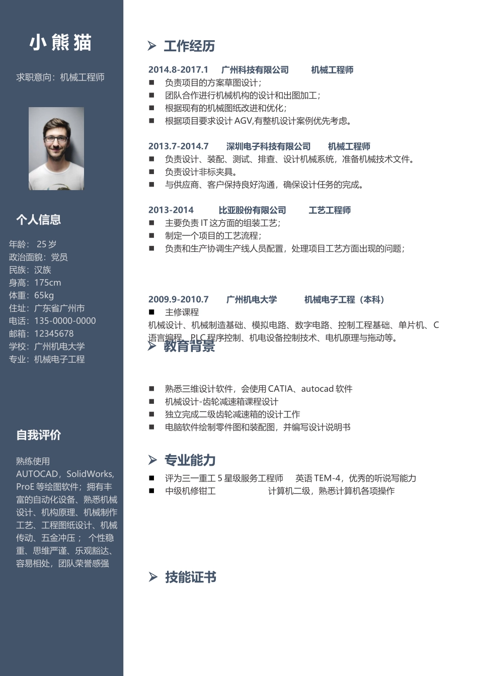 个人简历、自荐信、面试问题模版-简历模版 (161).docx_第1页