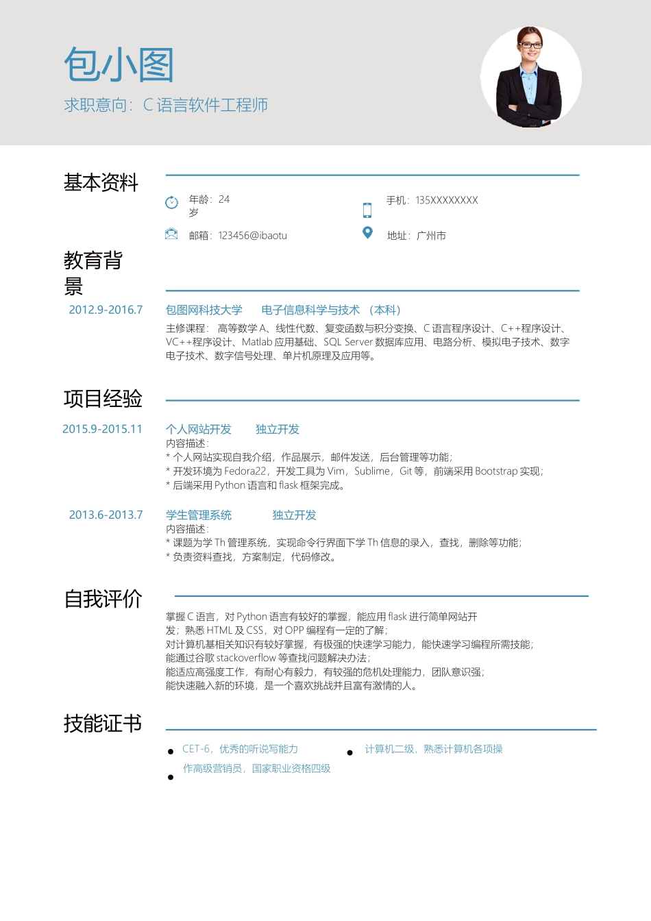 个人简历、自荐信、面试问题模版-简历模版 (162).docx_第1页