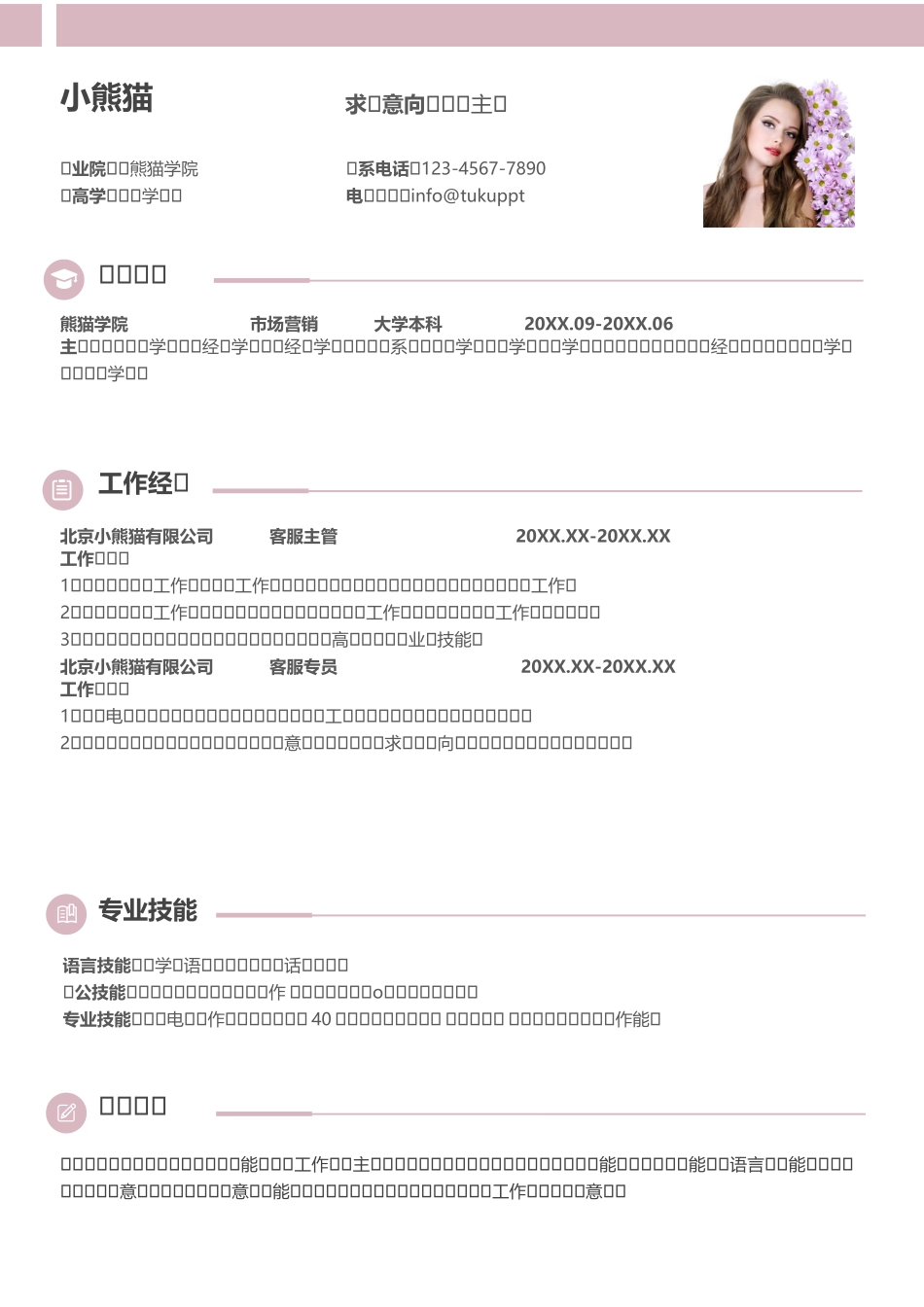 个人简历、自荐信、面试问题模版-简历模版 (163).docx_第1页