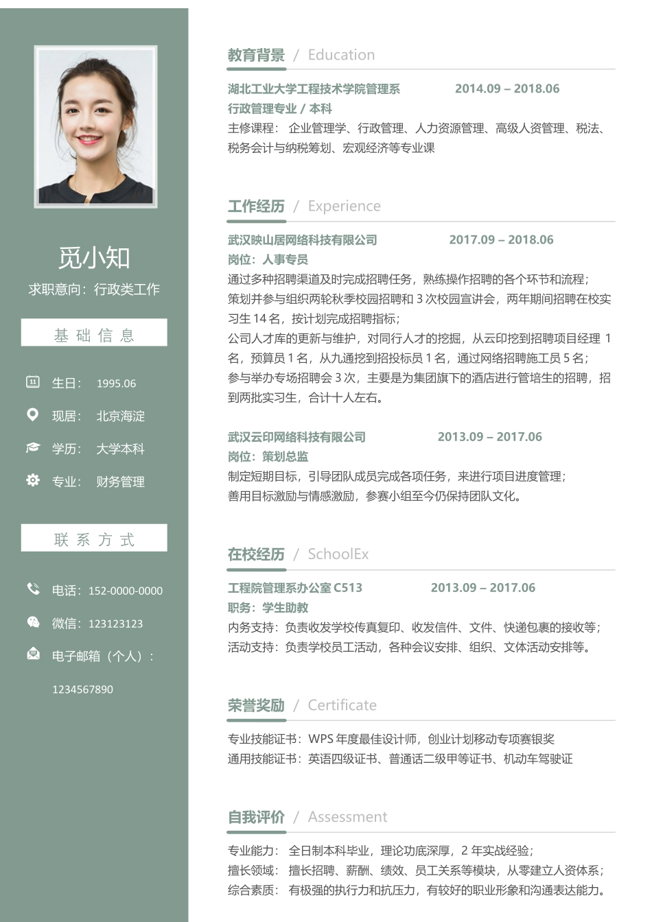 个人简历、自荐信、面试问题模版-简历模版 (166).docx_第1页