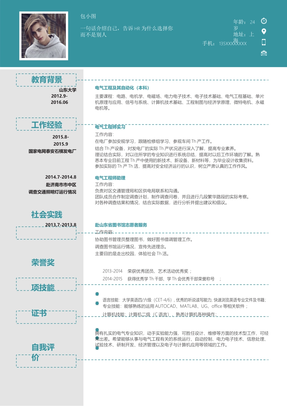 个人简历、自荐信、面试问题模版-简历模版 (167).docx_第1页