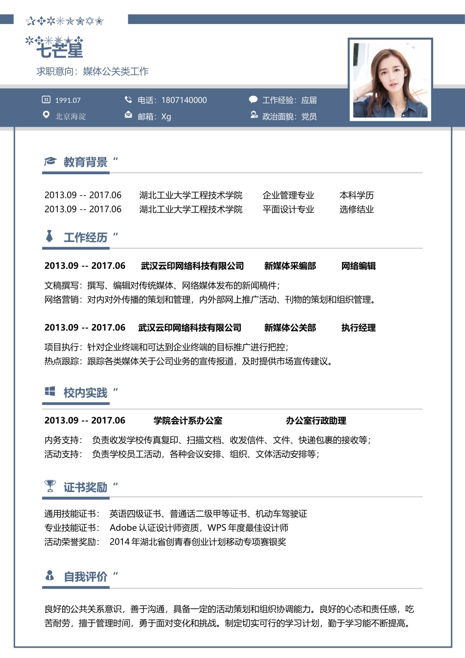 个人简历、自荐信、面试问题模版-简历模版 (168).docx_第1页