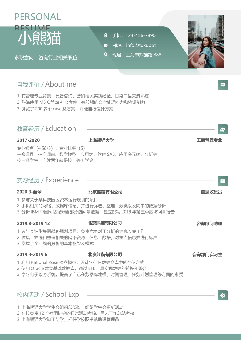 个人简历、自荐信、面试问题模版-简历模版 (169).docx_第1页