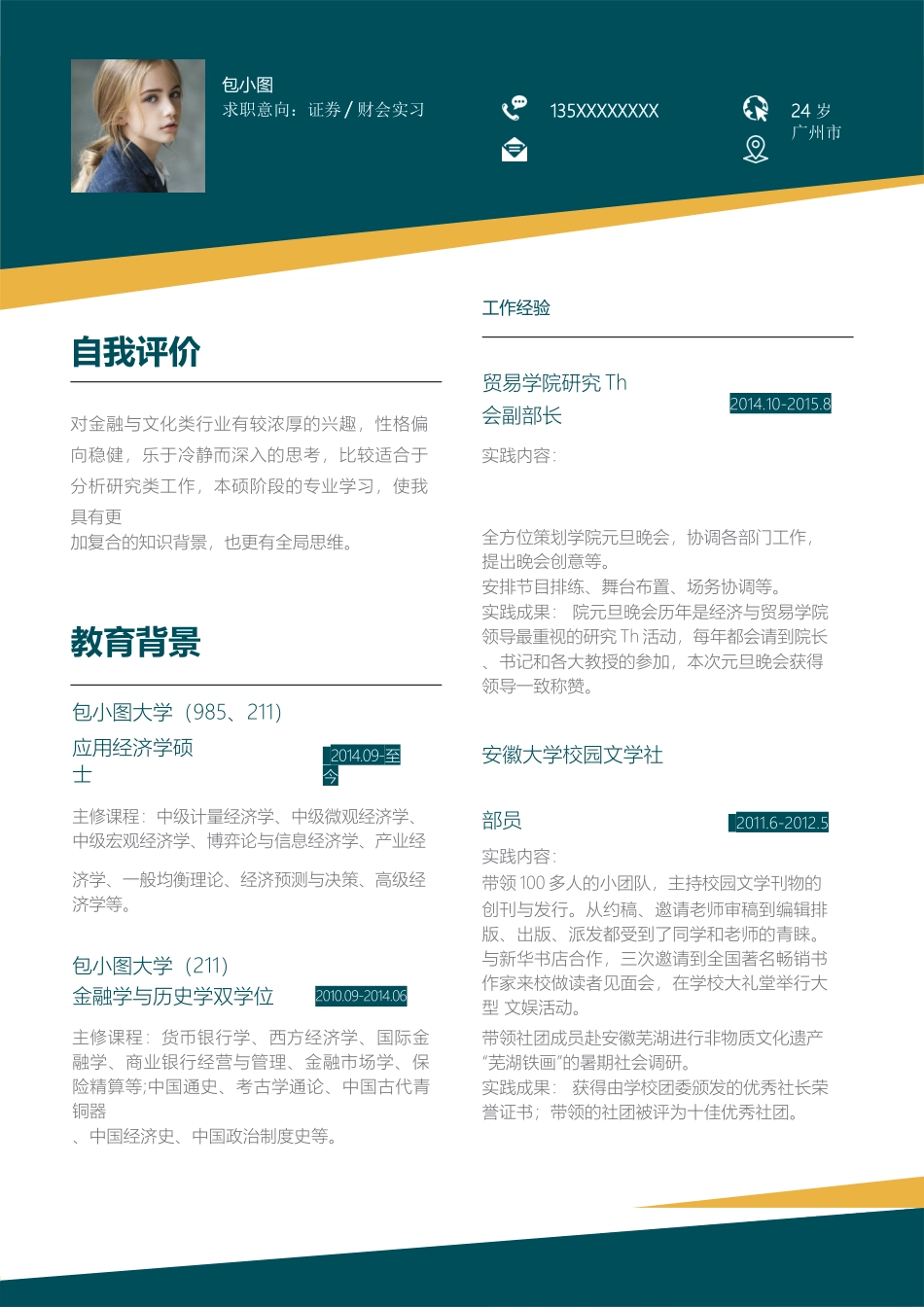 个人简历、自荐信、面试问题模版-简历模版 (171).docx_第1页
