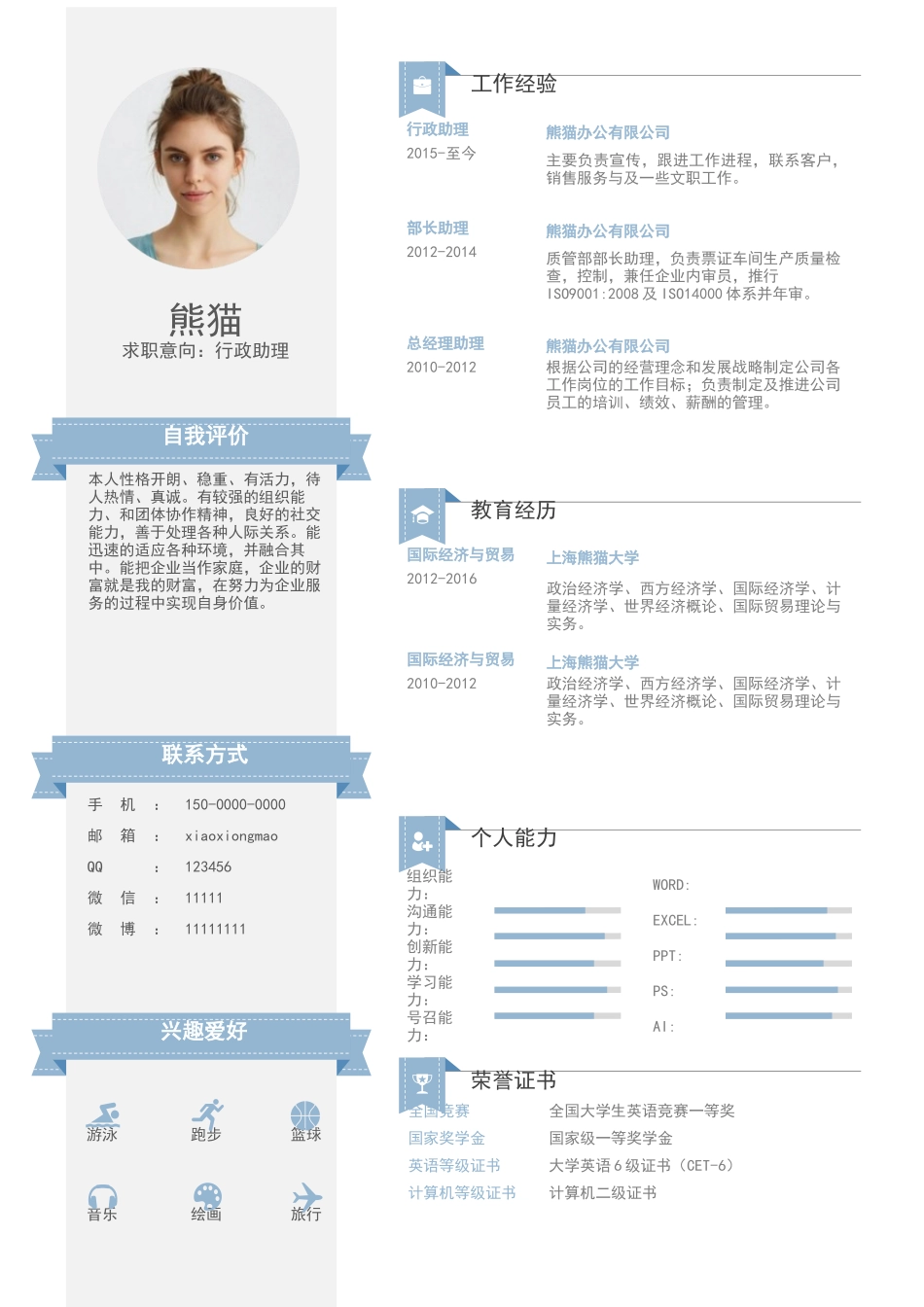 个人简历、自荐信、面试问题模版-简历模版 (172).docx_第1页
