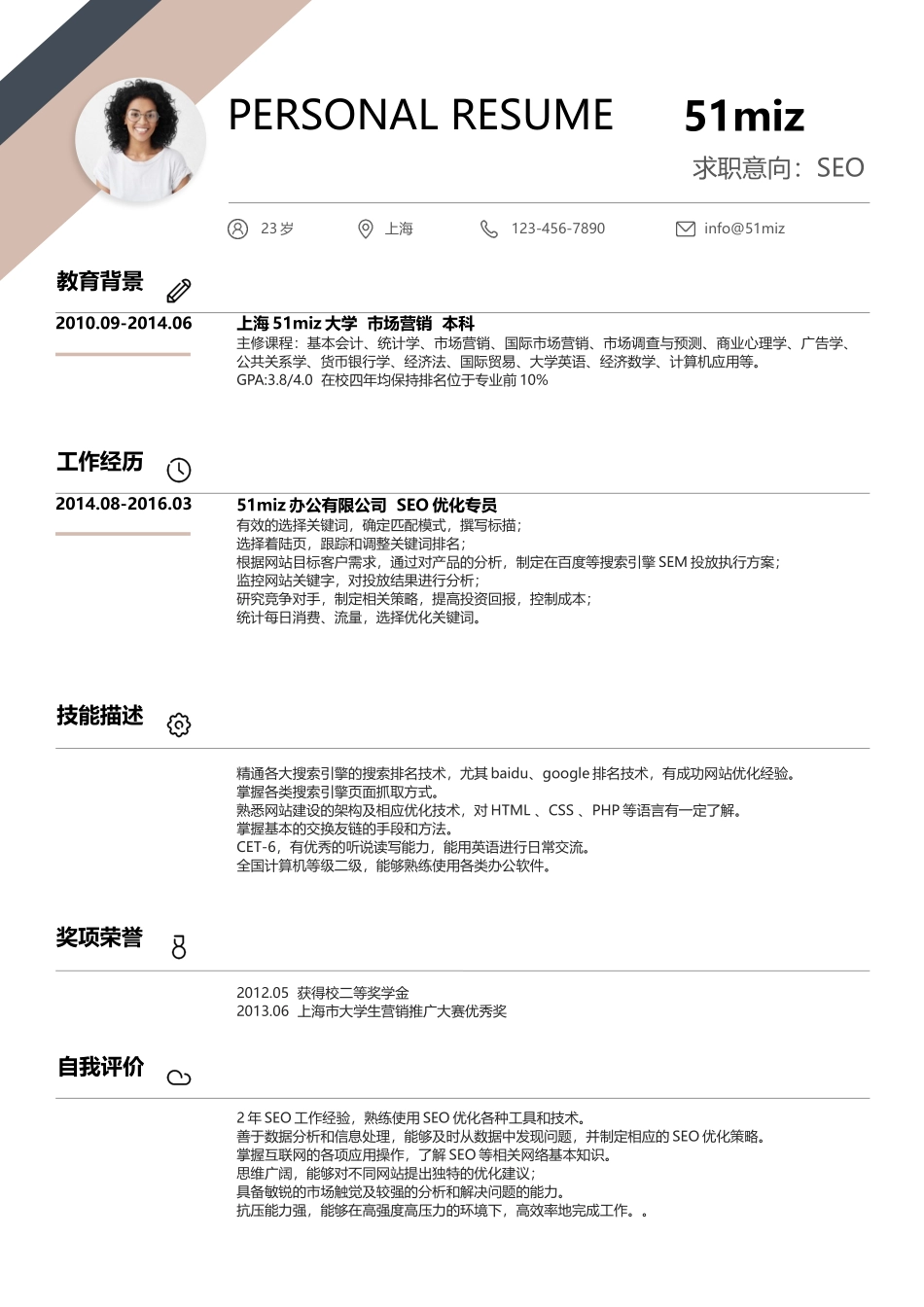 个人简历、自荐信、面试问题模版-简历模版 (174).docx_第1页