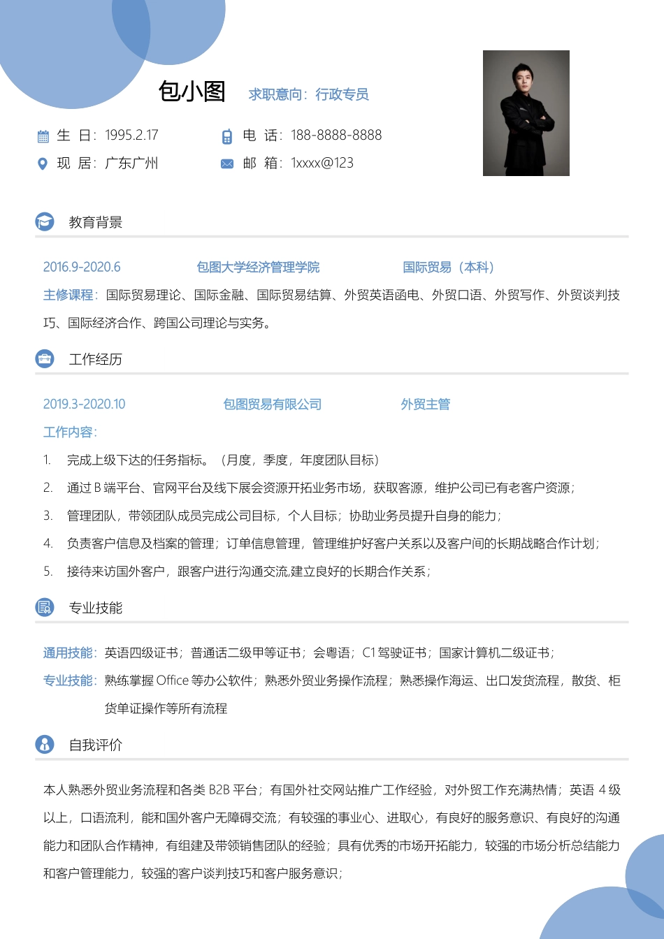 个人简历、自荐信、面试问题模版-简历模版 (176).docx_第1页
