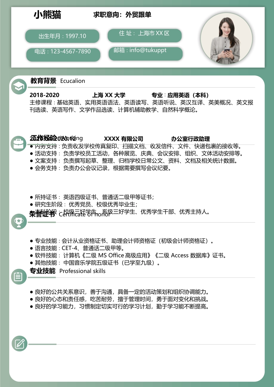 个人简历、自荐信、面试问题模版-简历模版 (177).docx_第1页