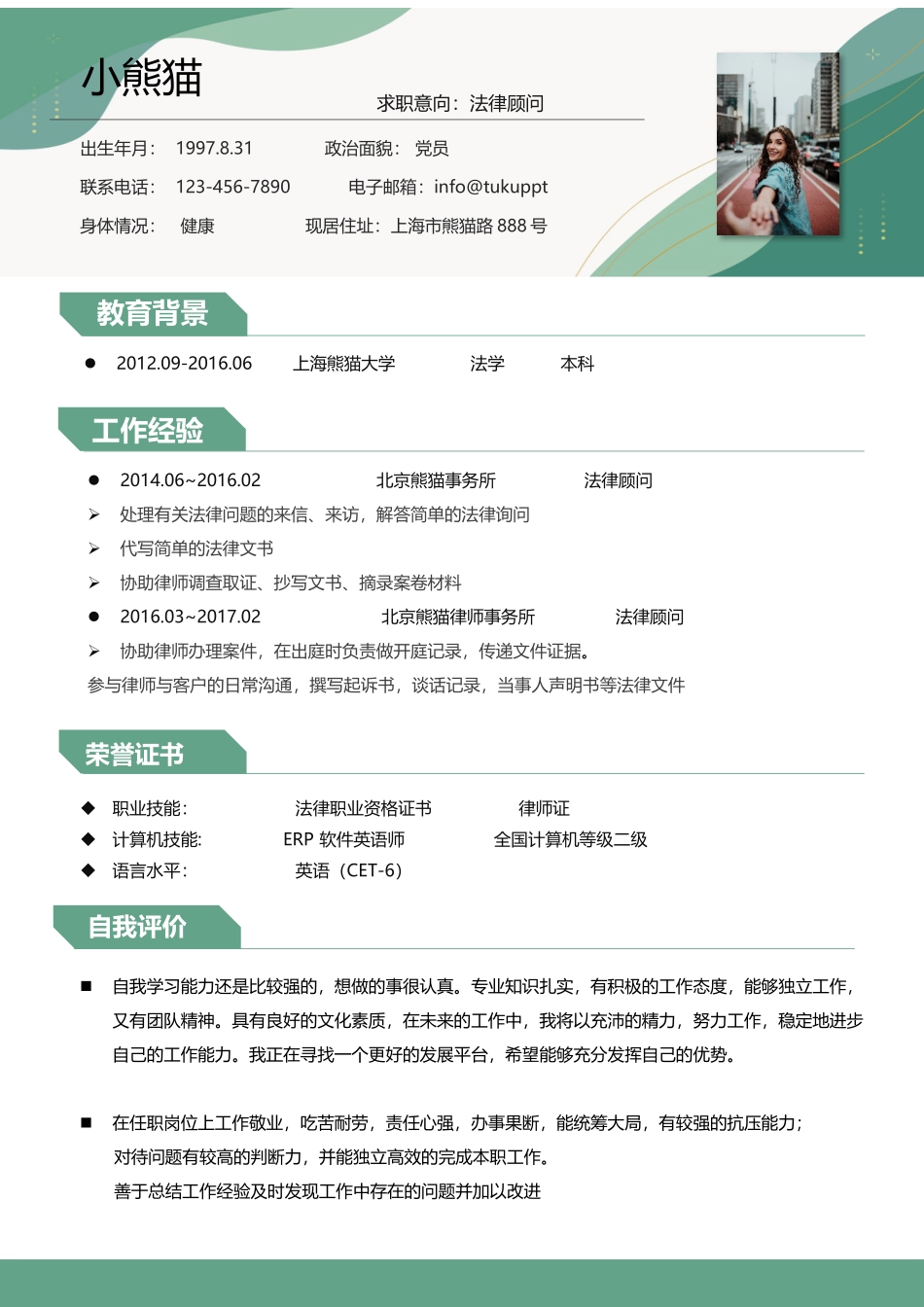 个人简历、自荐信、面试问题模版-简历模版 (180).docx_第1页