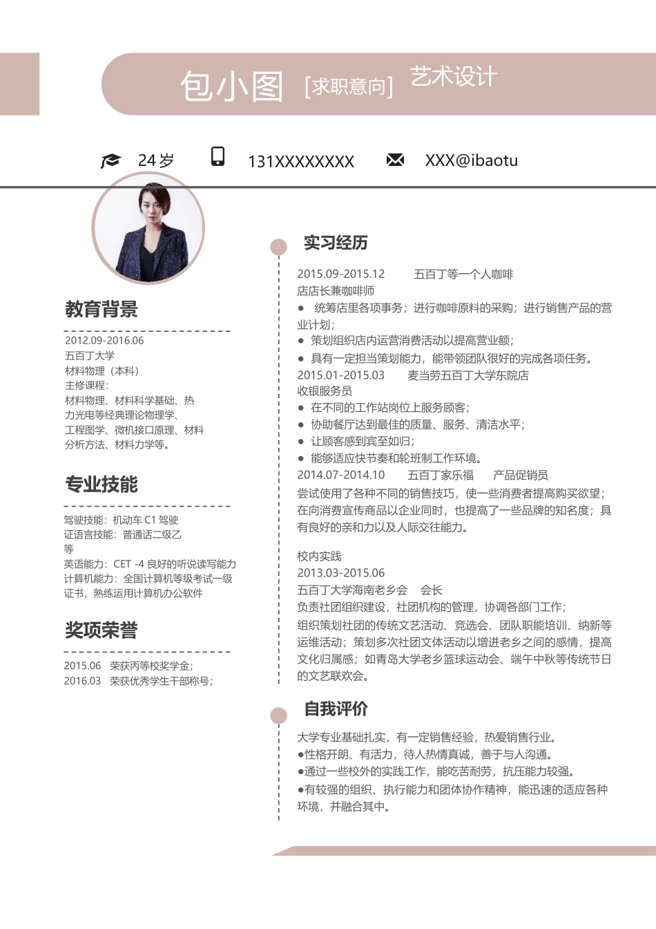 个人简历、自荐信、面试问题模版-简历模版 (181).docx_第1页
