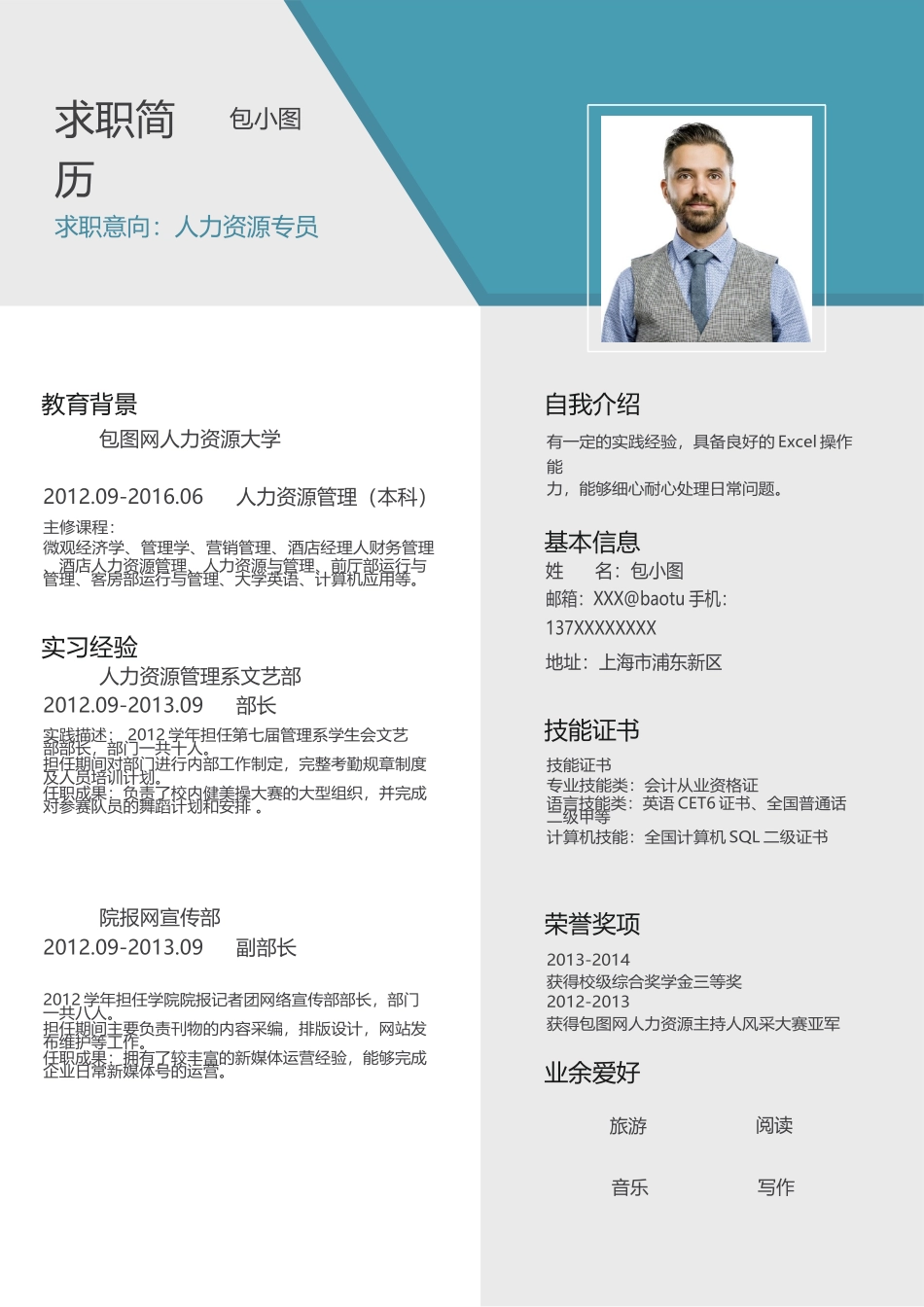 个人简历、自荐信、面试问题模版-简历模版 (182).docx_第1页