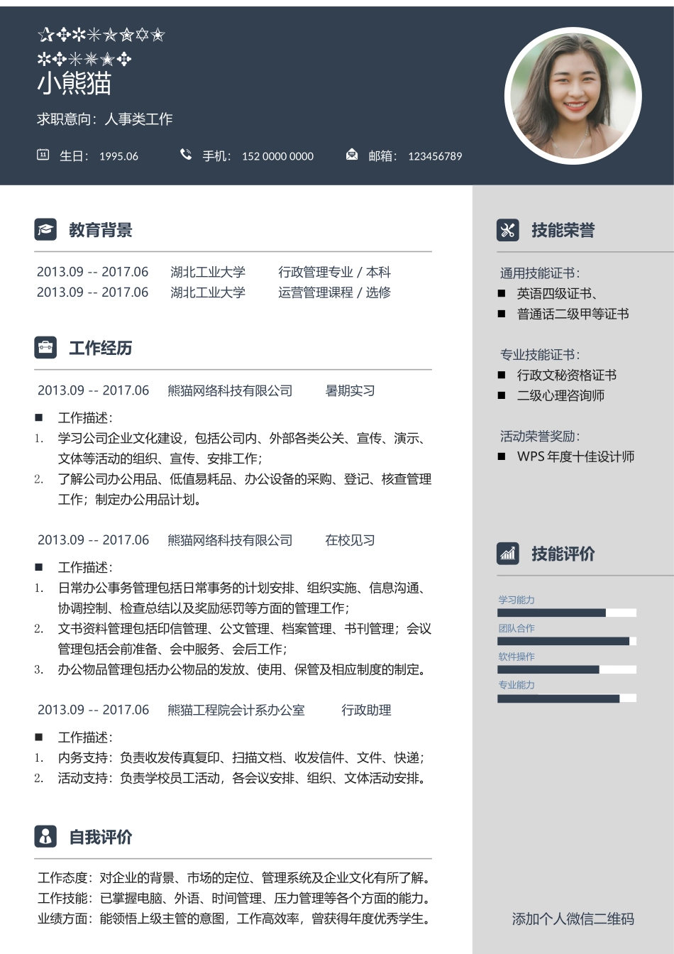 个人简历、自荐信、面试问题模版-简历模版 (183).docx_第1页