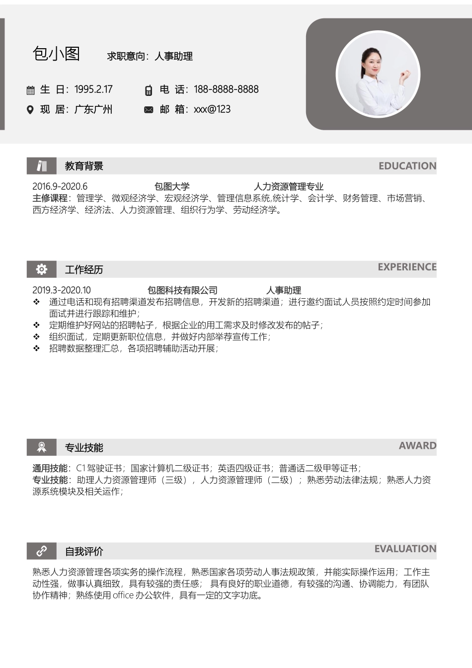 个人简历、自荐信、面试问题模版-简历模版 (184).docx_第1页