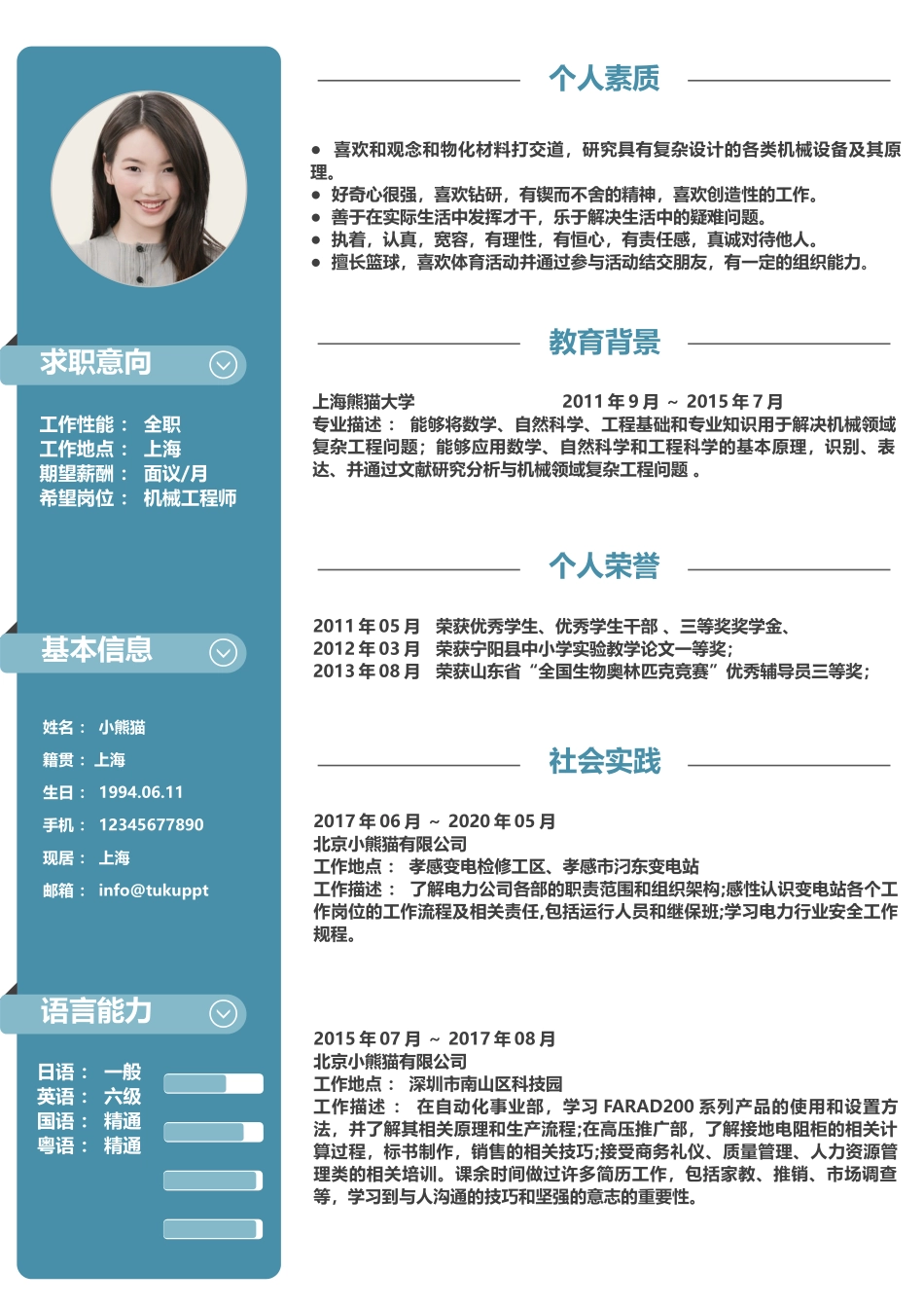 个人简历、自荐信、面试问题模版-简历模版 (185).docx_第1页