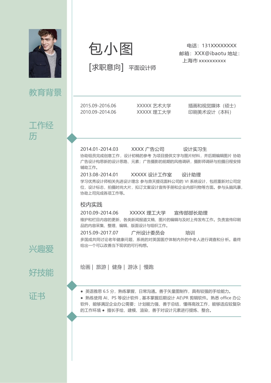 个人简历、自荐信、面试问题模版-简历模版 (187).docx_第1页