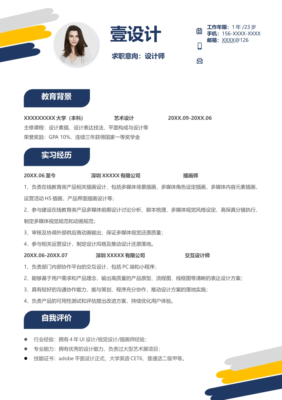 个人简历、自荐信、面试问题模版-简历模版 (188).docx_第1页