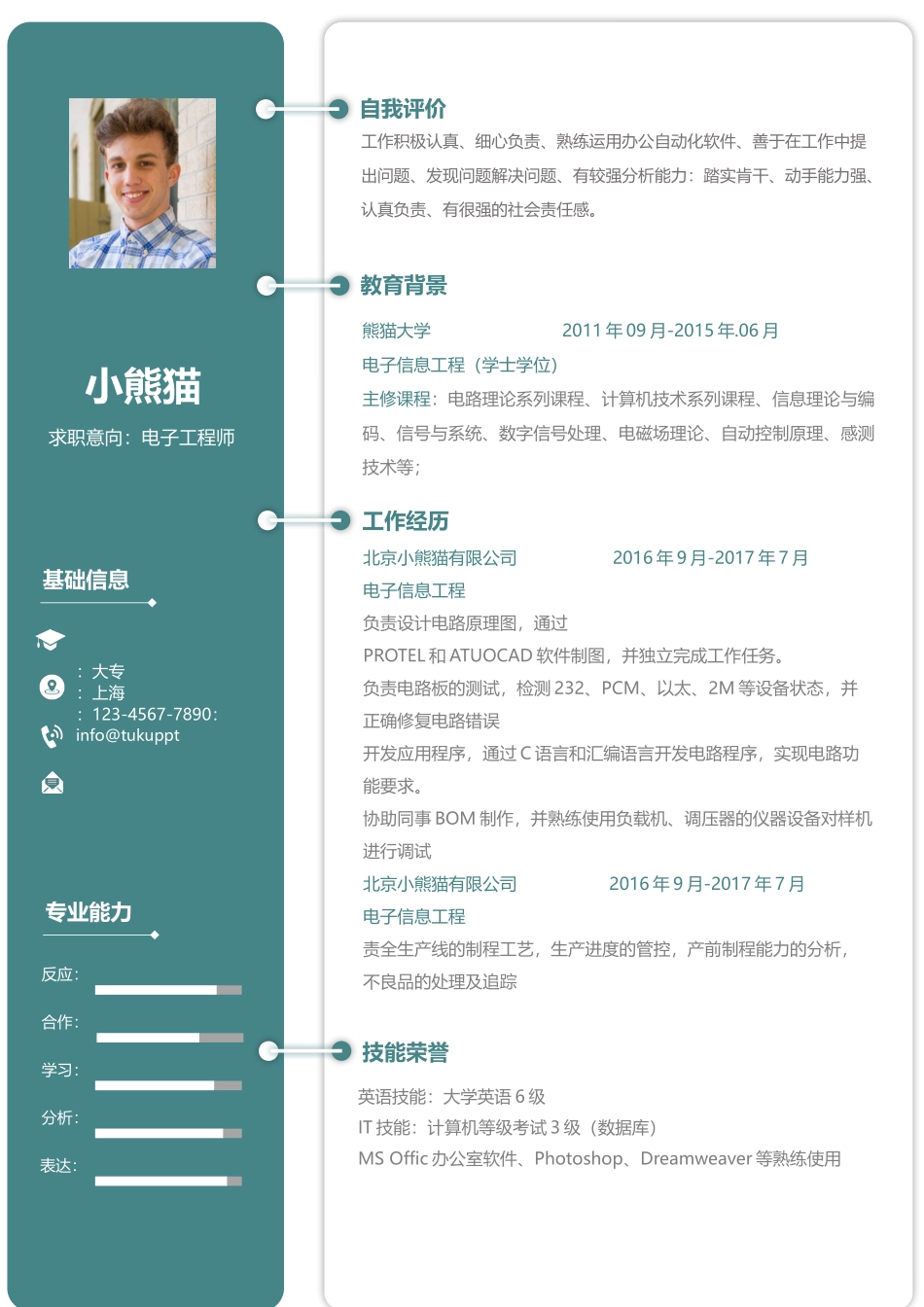 个人简历、自荐信、面试问题模版-简历模版 (189).docx_第1页