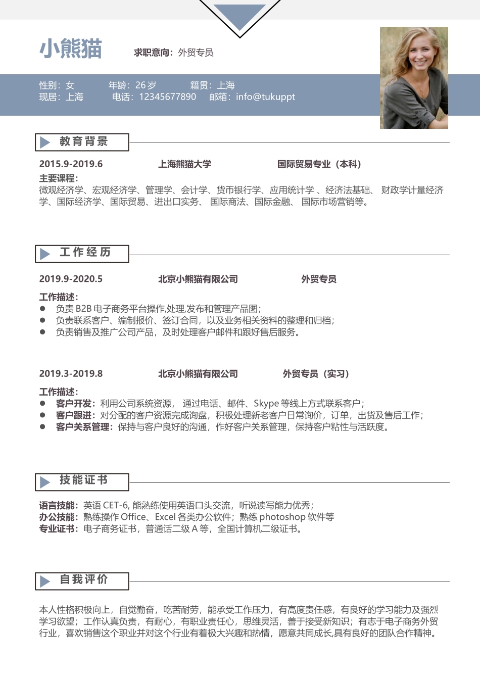 个人简历、自荐信、面试问题模版-简历模版 (191).docx_第1页
