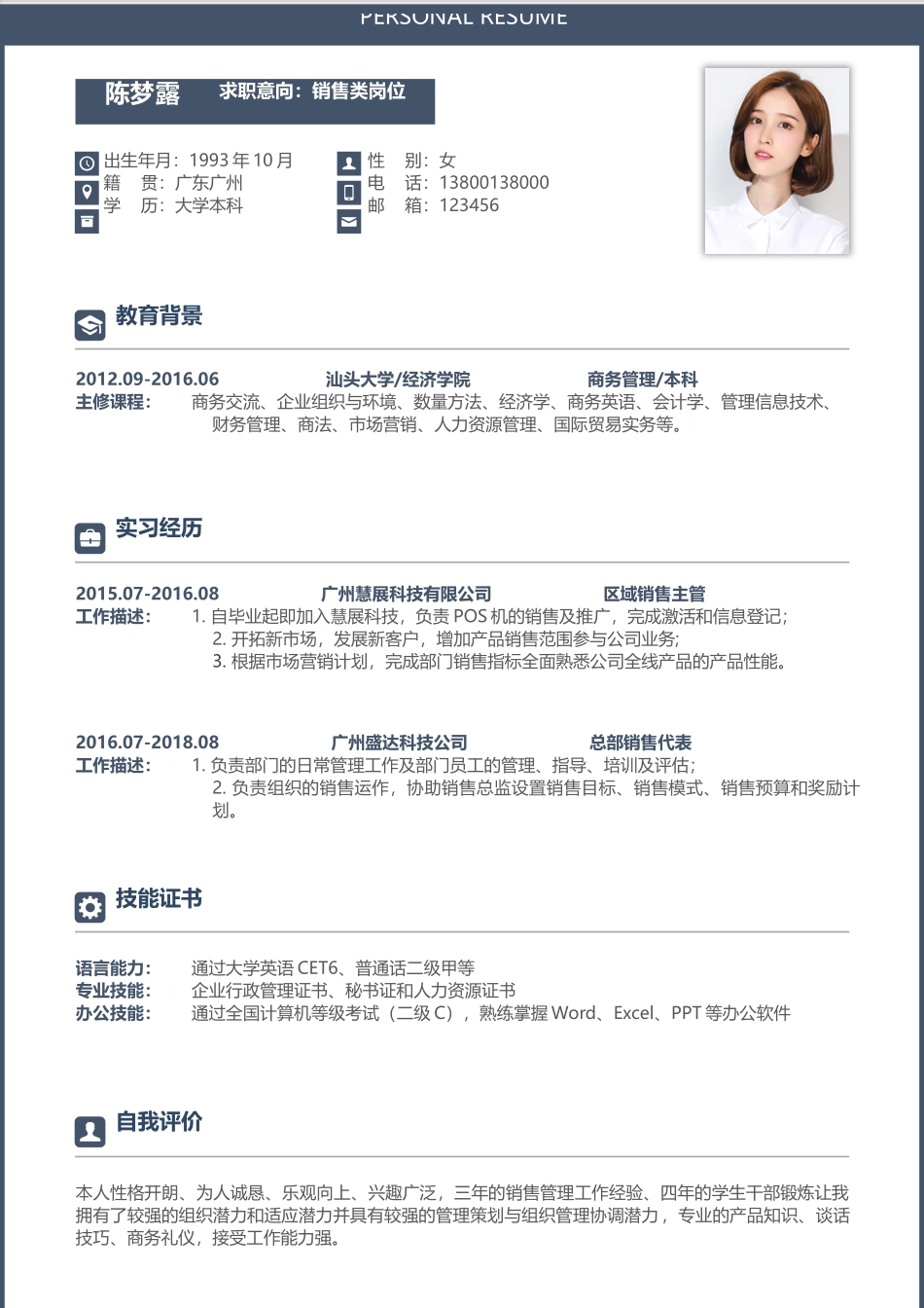 个人简历、自荐信、面试问题模版-简历模版 (193).docx_第1页
