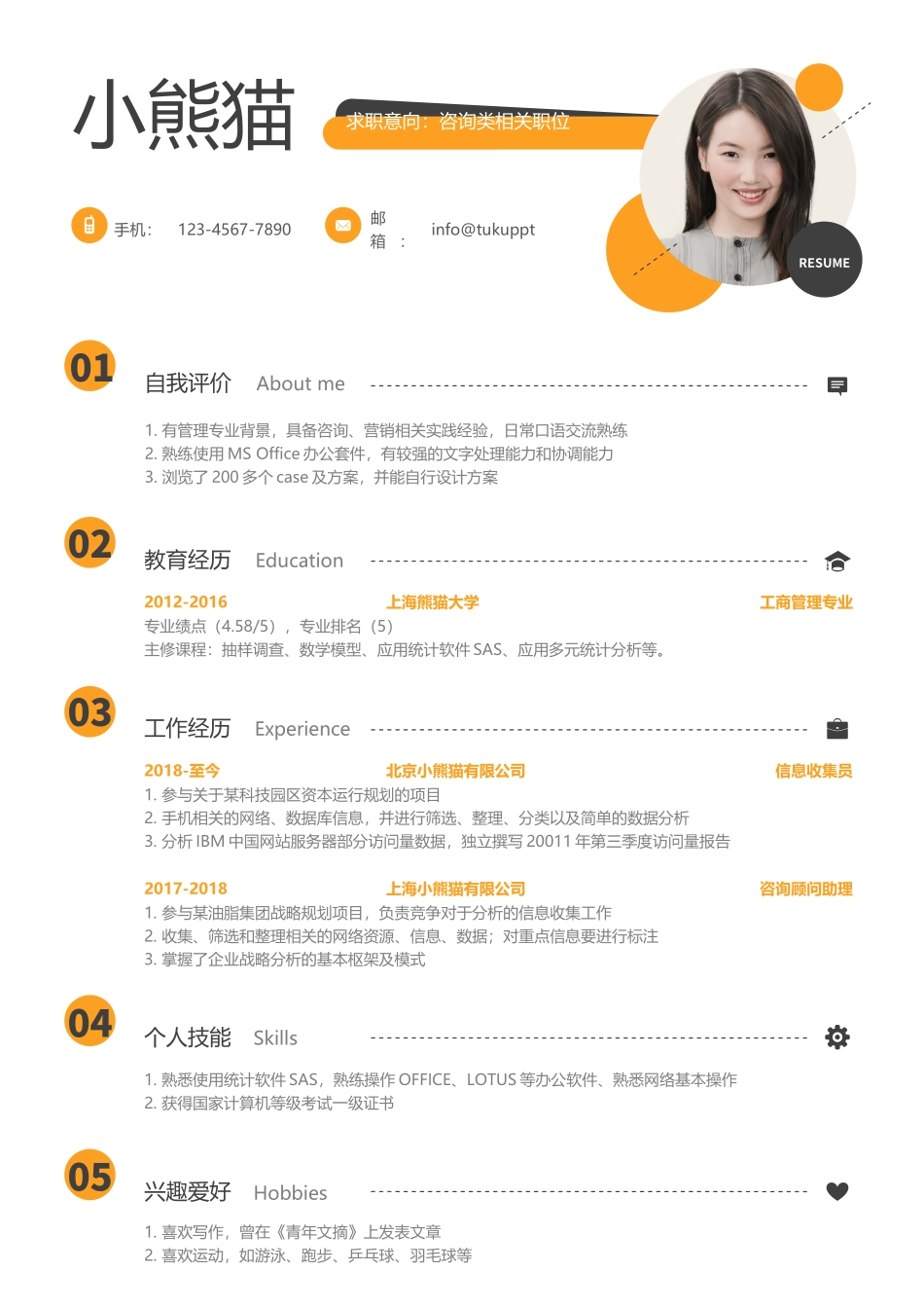 个人简历、自荐信、面试问题模版-简历模版 (194).docx_第1页