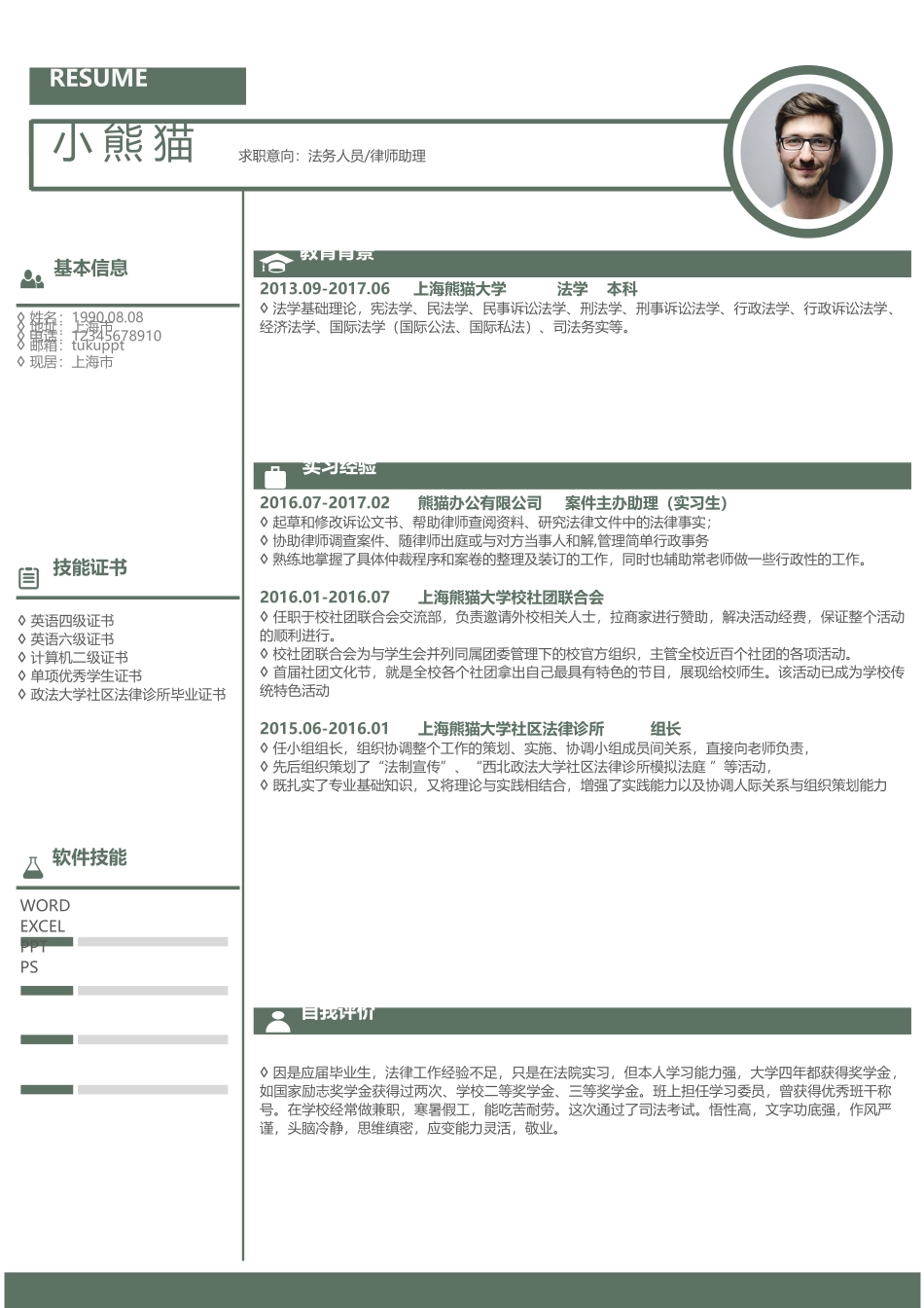 个人简历、自荐信、面试问题模版-简历模版 (195).docx_第1页