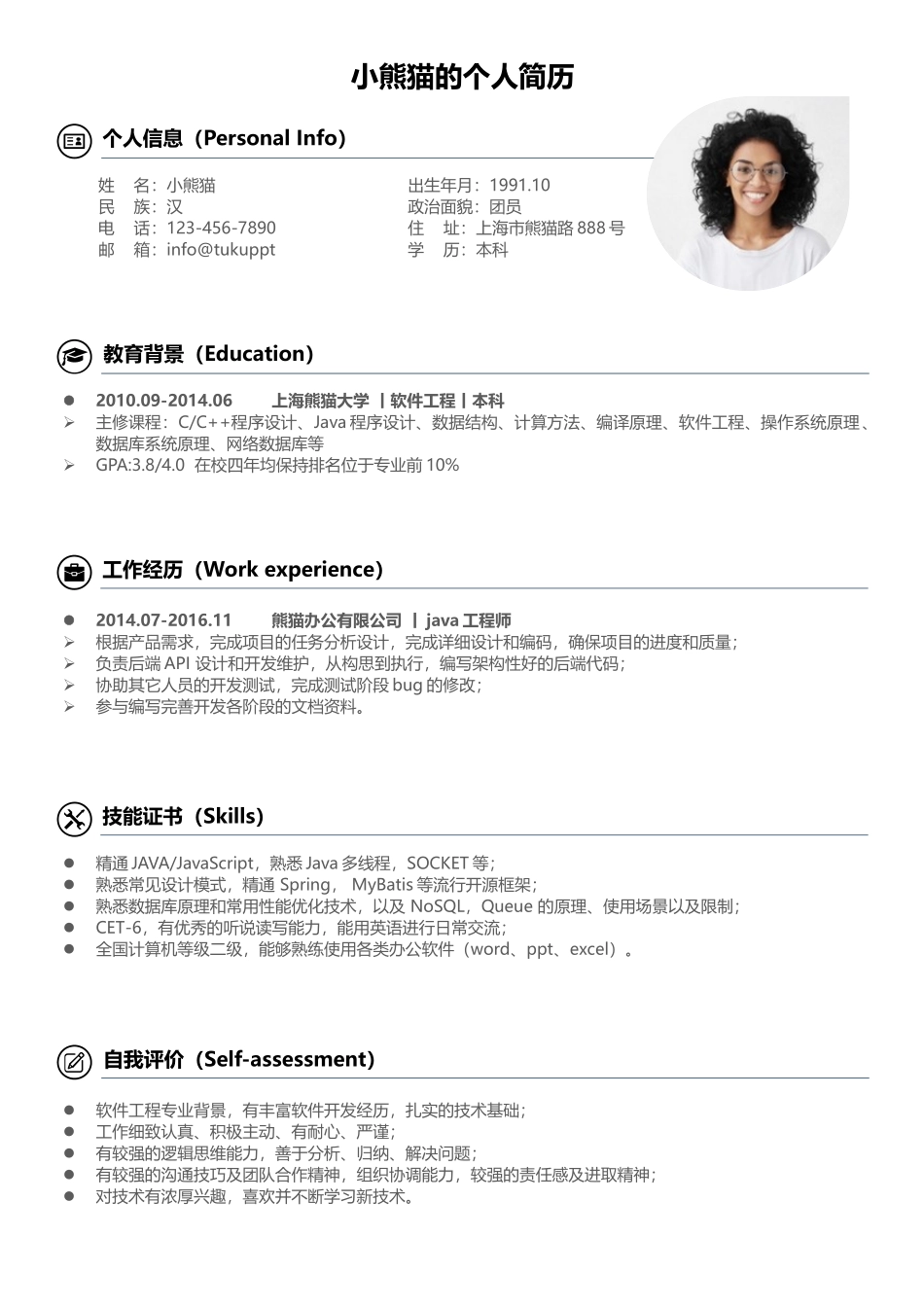 个人简历、自荐信、面试问题模版-简历模版 (196).docx_第1页
