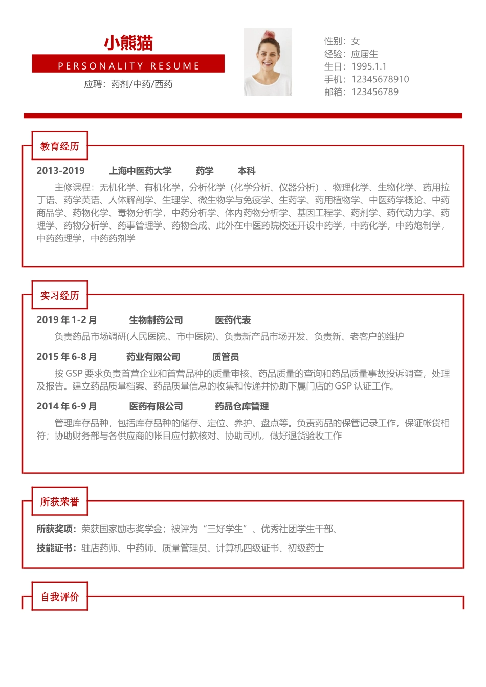 个人简历、自荐信、面试问题模版-简历模版 (197).docx_第1页